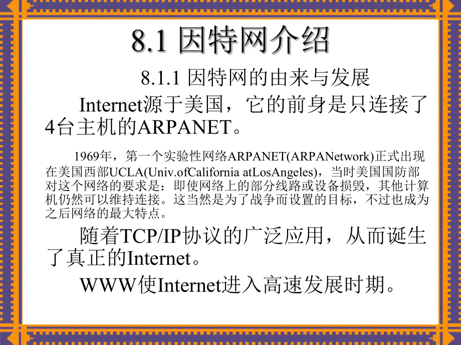 因特网应用技术 连接现代世界的网络基石