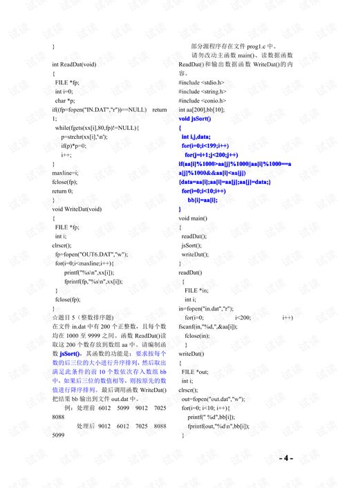 计算机网络技术三级C语言南开上机100题精要与备考指南